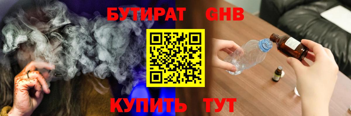 Бутират бутик Гагарин