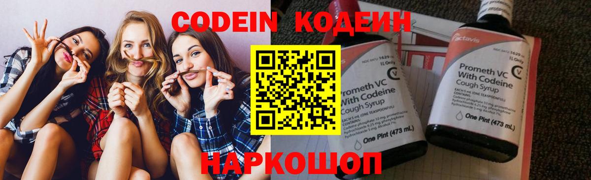 Кодеин Purple Drank Гагарин