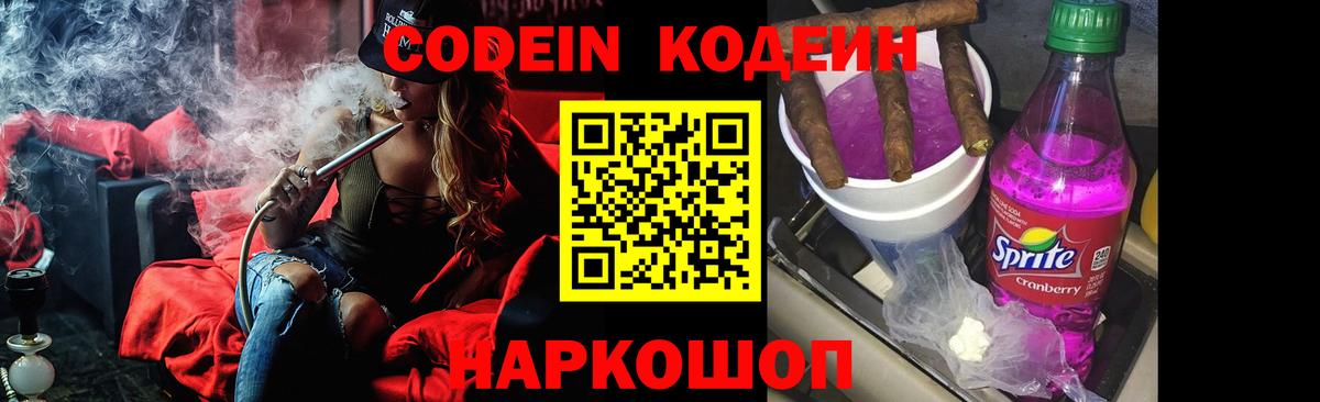 Кодеиновый сироп Lean Purple Drank  Вход с VPN  Кодеин Purple Drank  Гагарин 